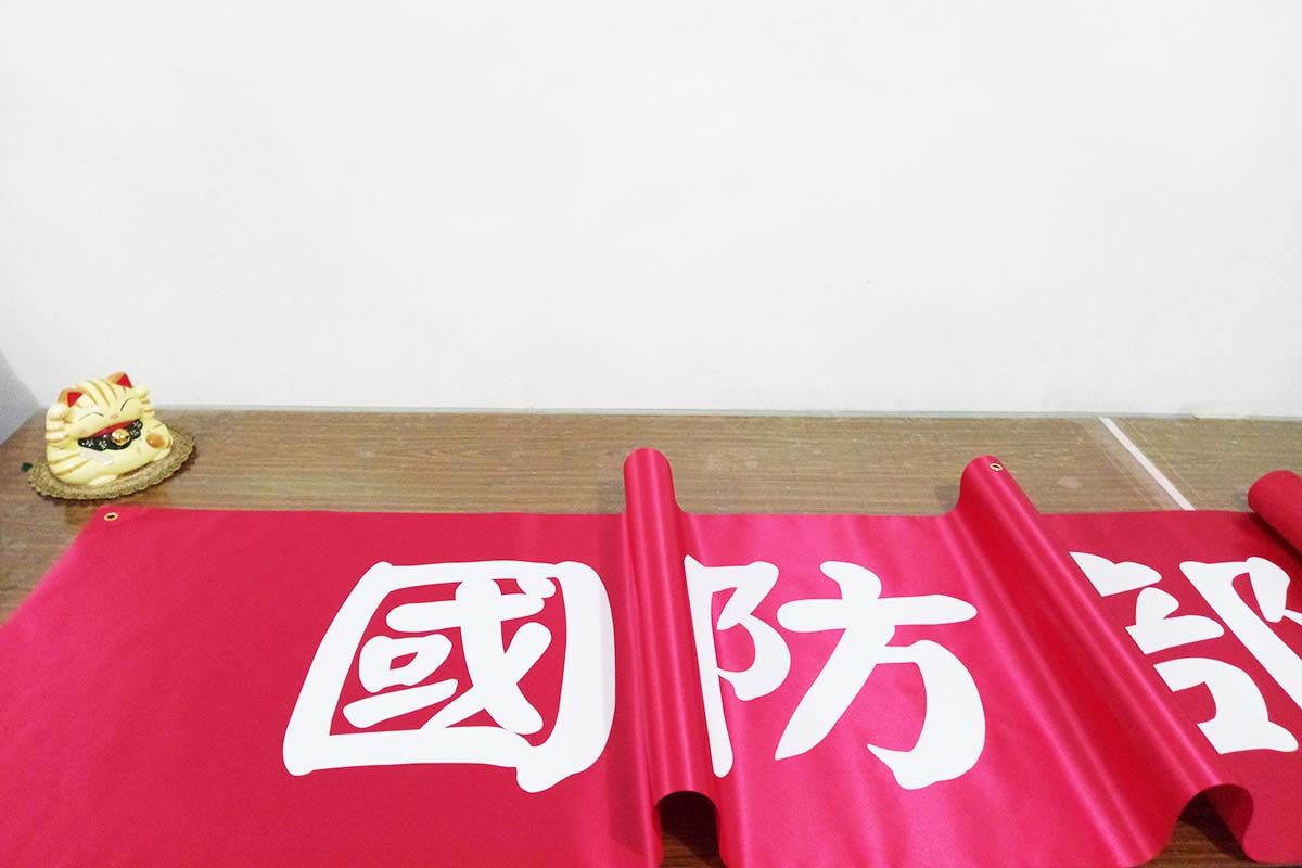 紅布條電腦割字背景